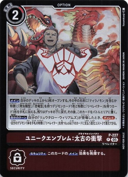 画像1: 【DAWN OF LIBERATOR BOX購入特典パック】ユニークエンブレム：太古の衝撃　P-227 (1)