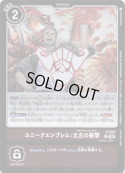 画像1: 【DAWN OF LIBERATOR BOX購入特典パック】ユニークエンブレム：太古の衝撃　P-227 (1)