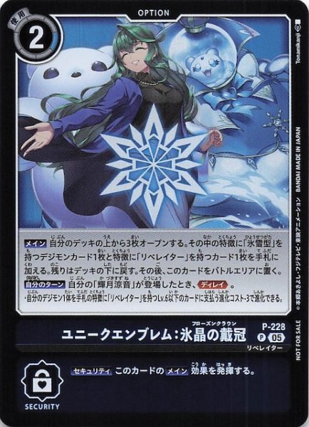 画像1: 【DAWN OF LIBERATOR BOX購入特典パック】ユニークエンブレム：氷晶の戴冠　P-228 (1)