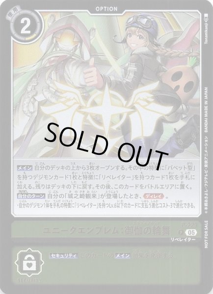 画像1: 【DAWN OF LIBERATOR BOX購入特典パック】ユニークエンブレム：御伽の輪舞　P-229 (1)