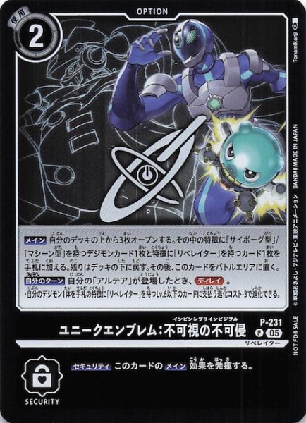 画像1: 【DAWN OF LIBERATOR BOX購入特典パック】ユニークエンブレム：不可視の不可侵　P-231 (1)