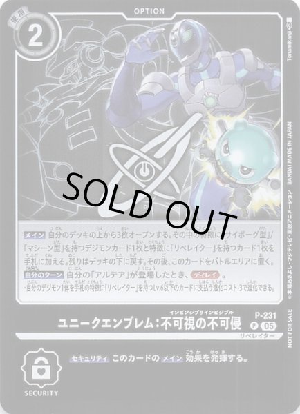 画像1: 【DAWN OF LIBERATOR BOX購入特典パック】ユニークエンブレム：不可視の不可侵　P-231 (1)