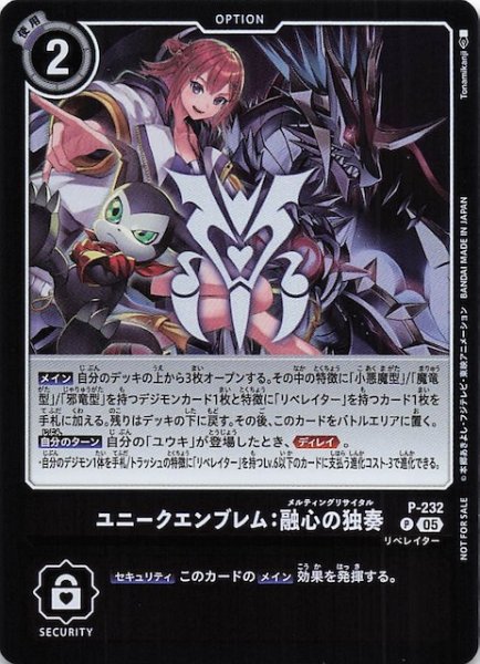 画像1: 【DAWN OF LIBERATOR BOX購入特典パック】ユニークエンブレム：融心の独奏　P-232 (1)