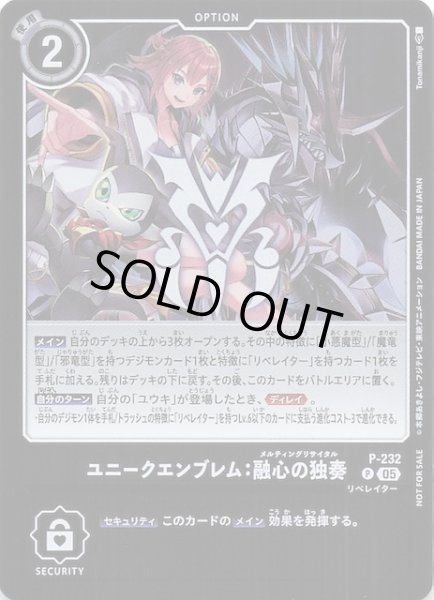 画像1: 【DAWN OF LIBERATOR BOX購入特典パック】ユニークエンブレム：融心の独奏　P-232 (1)