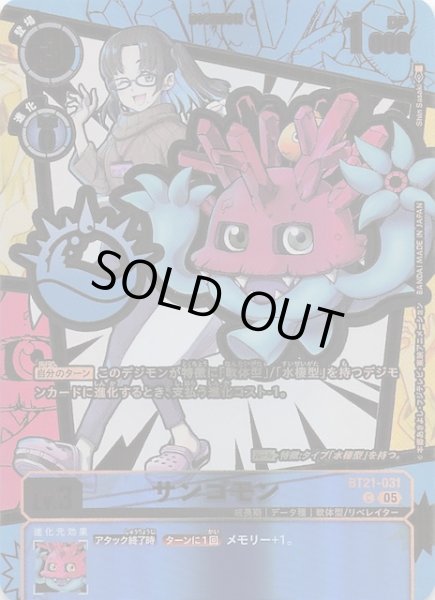 画像1: 【パラレル DAWN OF LIBERATOR コモン】サンゴモン　BT21-031 (1)