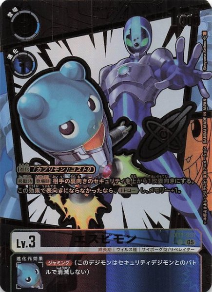 画像1: 【パラレル DAWN OF LIBERATOR コモン】エスピモン　EX-037 (1)