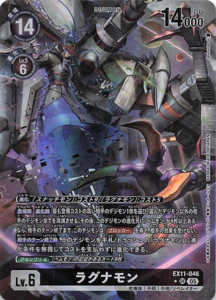 画像1: 【パラレル DAWN OF LIBERATOR スーパーレア】ラグナモン　EX11-046 (1)