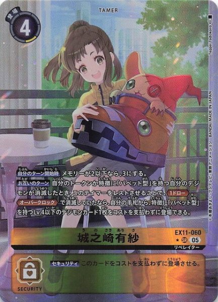 画像1: 【パラレル DAWN OF LIBERATOR スーパーレア】城之崎有紗　EX11-060 (1)