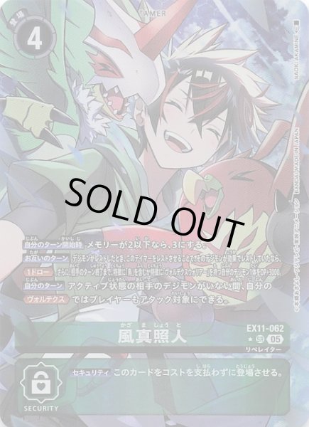 画像1: 【パラレル DAWN OF LIBERATOR スーパーレア】風真照人　EX11-062 (1)