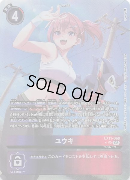 画像1: 【パラレル DAWN OF LIBERATOR スーパーレア】ユウキ　EX11-069 (1)