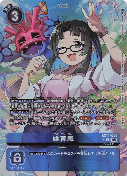 画像1: 【パラレル DAWN OF LIBERATOR レア】姚青嵐　EX11-058 (1)