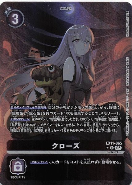 画像1: 【パラレル DAWN OF LIBERATOR レア】クローズ　EX11-065 (1)