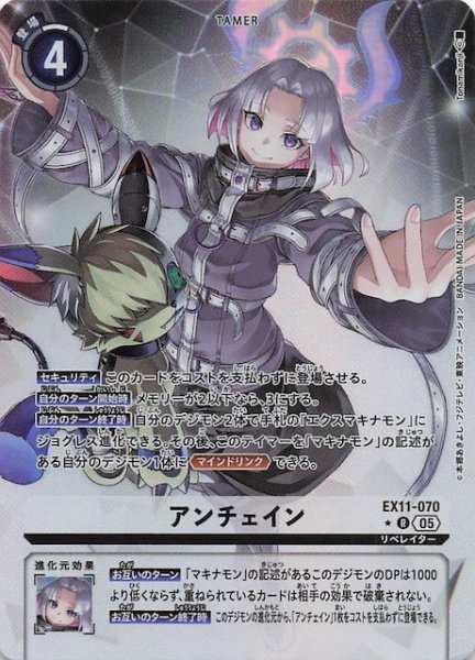 画像1: 【パラレル DAWN OF LIBERATOR レア】アンチェイン　EX11-070 (1)