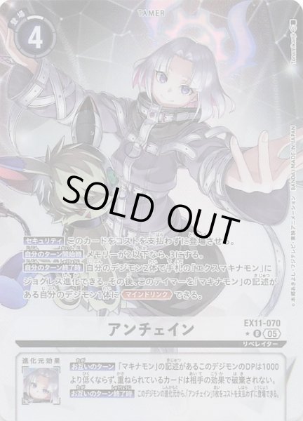 画像1: 【パラレル DAWN OF LIBERATOR レア】アンチェイン　EX11-070 (1)