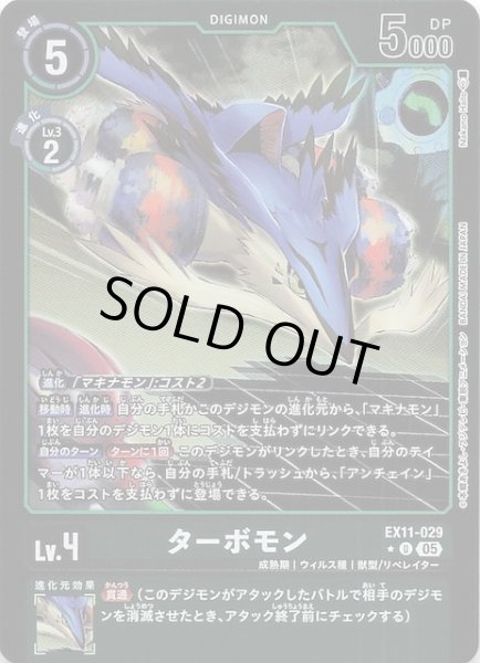 画像1: 【パラレル DAWN OF LIBERATOR アンコモン】ターボモン　EX11-029 (1)