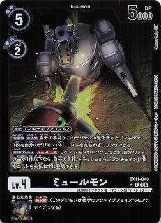 パラレル DAWN OF LIBERATOR アンコモン】ティラノモン EX11-009