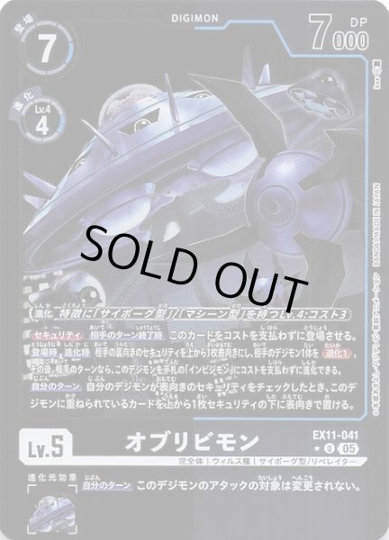 画像1: 【パラレル DAWN OF LIBERATOR アンコモン】オブリビモン　EX11-041 (1)