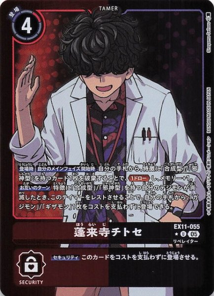 画像1: 【パラレル DAWN OF LIBERATOR アンコモン】蓬来寺 チトセ　EX11-055 (1)