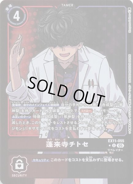 画像1: 【パラレル DAWN OF LIBERATOR アンコモン】蓬来寺 チトセ　EX11-055 (1)