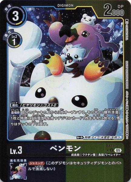 画像1: 【パラレル DAWN OF LIBERATOR コモン】ペンモン　EX11-014 (1)