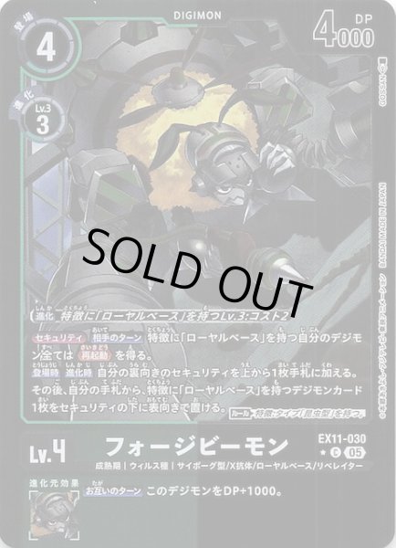 画像1: 【パラレル DAWN OF LIBERATOR コモン】フォージビーモン　EX11-030 (1)