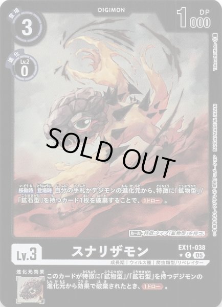 画像1: 【パラレル DAWN OF LIBERATOR コモン】スナリザモン　EX11-038 (1)