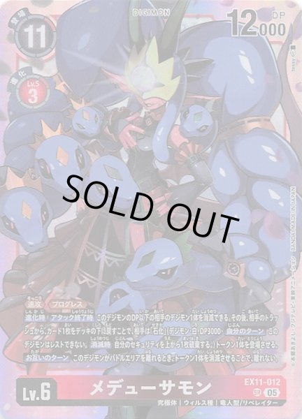 DAWN OF LIBERATOR スーパーレア】メデューサモン EX11-012 - マナソース