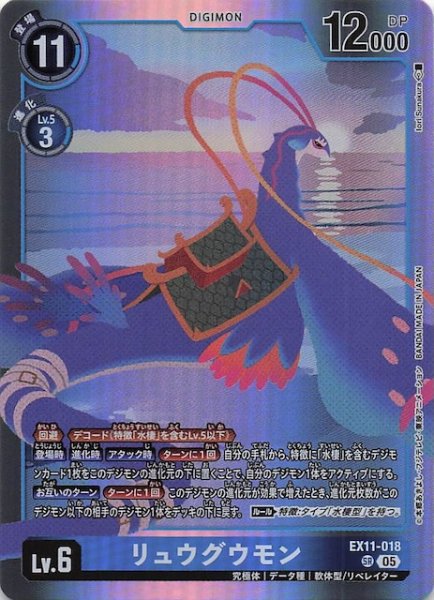 画像1: 【DAWN OF LIBERATOR スーパーレア】リュウグウモン　EX11-018 (1)