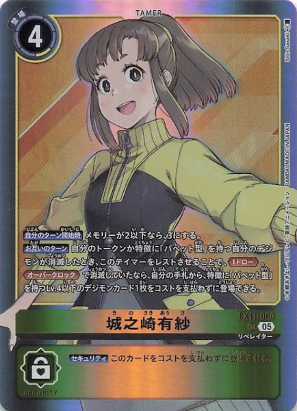 画像1: 【DAWN OF LIBERATOR スーパーレア】城之崎有紗　EX11-060 (1)