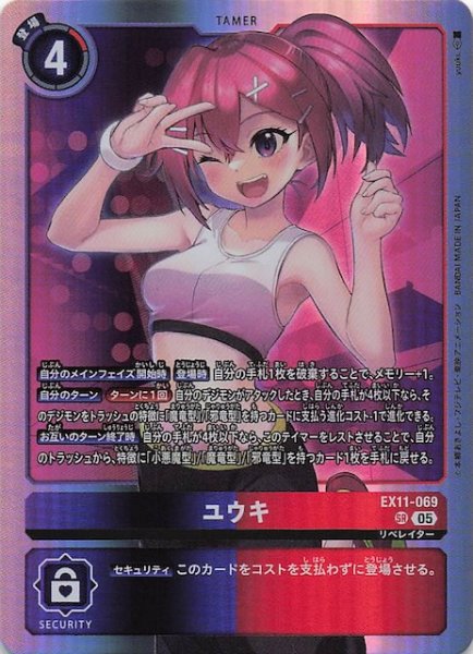 画像1: 【DAWN OF LIBERATOR スーパーレア】ユウキ　EX11-069 (1)