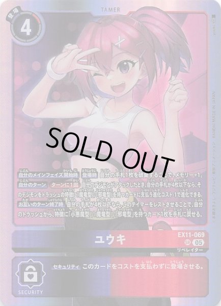 画像1: 【DAWN OF LIBERATOR スーパーレア】ユウキ　EX11-069 (1)