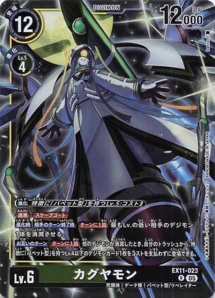 画像1: 【DAWN OF LIBERATOR レア】カグヤモン　EX11-023 (1)