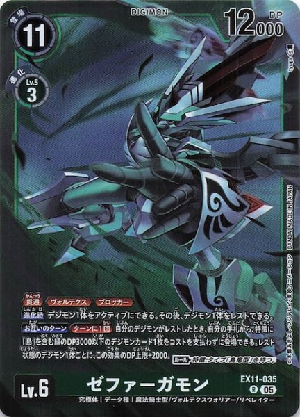 画像1: 【DAWN OF LIBERATOR レア】ゼファーガモン　EX11-035 (1)