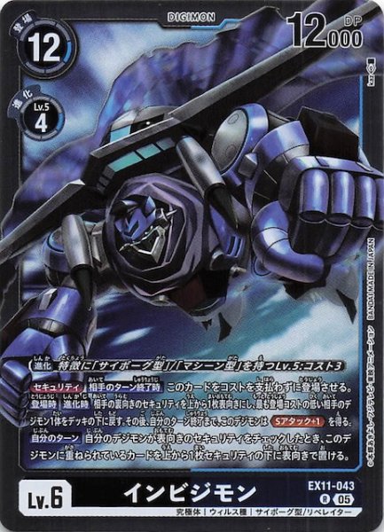 画像1: 【DAWN OF LIBERATOR レア】インビジモン　EX11-043 (1)