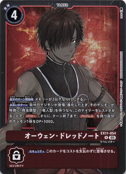 画像1: 【DAWN OF LIBERATOR レア】オーウェン・ドレッドノート　EX11-054 (1)