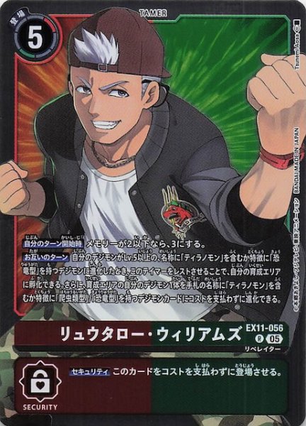 画像1: 【DAWN OF LIBERATOR レア】リュウタロー・ウィリアムズ　EX11-056 (1)