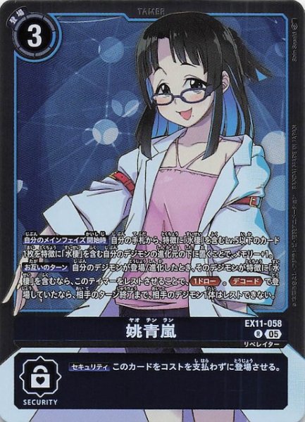 画像1: 【DAWN OF LIBERATOR レア】姚青嵐　EX11-058 (1)