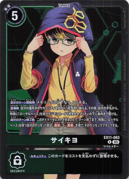画像1: 【DAWN OF LIBERATOR レア】サイキヨ　EX11-063 (1)
