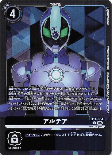 画像1: 【DAWN OF LIBERATOR レア】アルテア　EX11-064 (1)