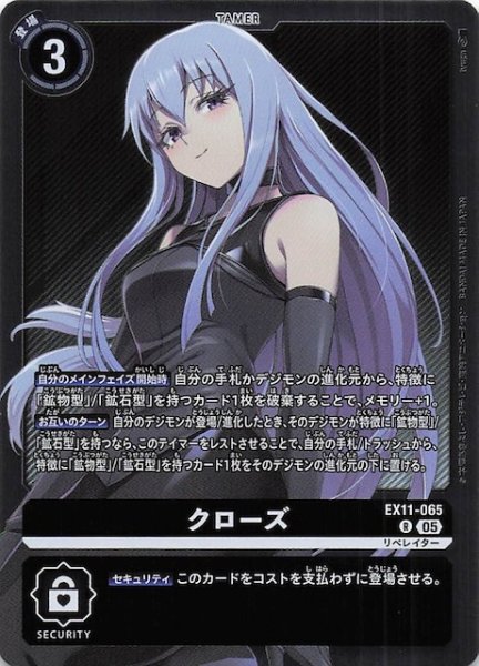 画像1: 【DAWN OF LIBERATOR レア】クローズ　EX11-065 (1)