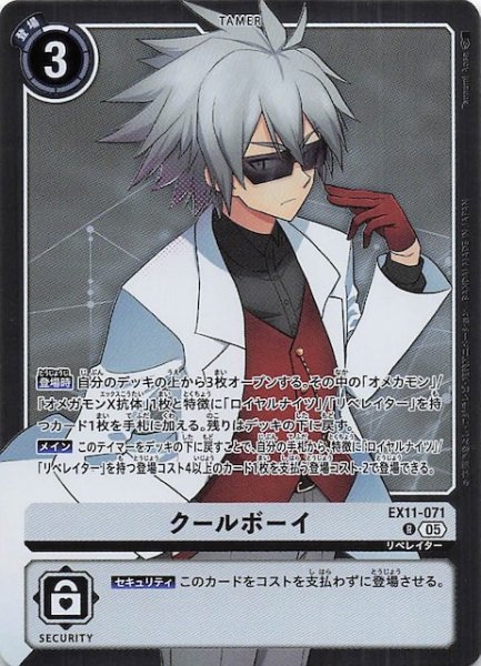 画像1: 【DAWN OF LIBERATOR レア】クールボーイ　EX11-071 (1)