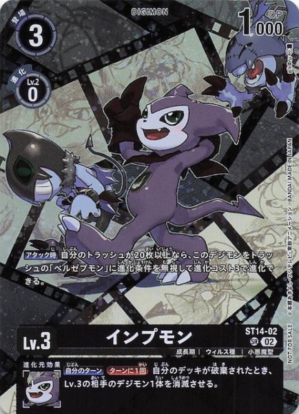 画像1: 【SINISTER ORDER レジェンドパック】インプモン　ST14-02 (1)