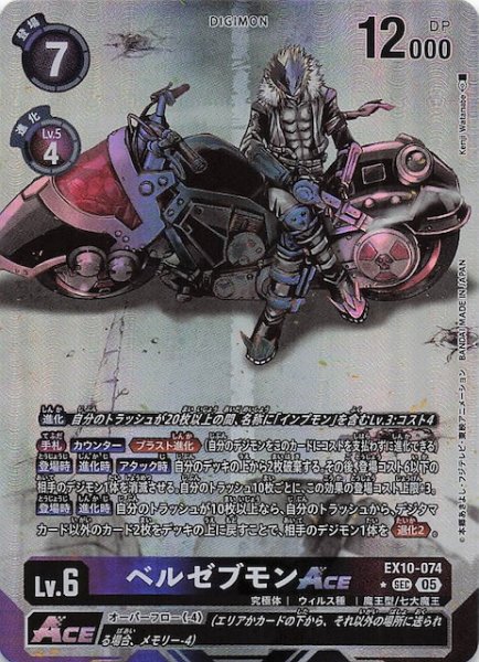 画像1: 【パラレル SINISTER ORDER シークレットレア】ベルゼブモンACE　EX10-074 (1)