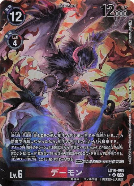 画像1: 【パラレル SINISTER ORDER スーパーレア】デーモン　EX10-009 (1)