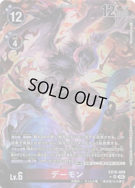 画像1: 【パラレル SINISTER ORDER スーパーレア】デーモン　EX10-009 (1)