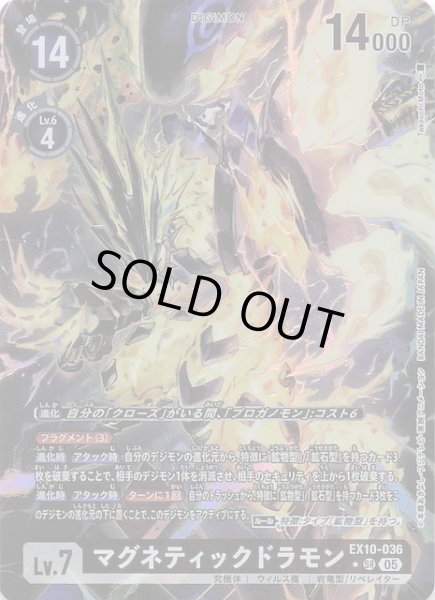 デジモン　マグネティックドラモン　パラレル４枚 05)(パラレル/illus:TakeuchiMoto)マグネティックドラモン【SR-P