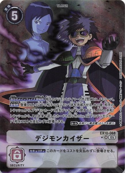 画像1: 【パラレル SINISTER ORDER スーパーレア】デジモンカイザー　EX10-068 (1)