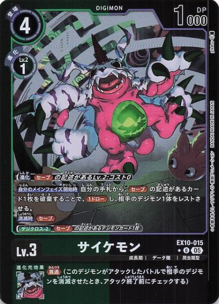 画像1: 【リミテッド仕様 SINISTER ORDER アンコモン】サイケモン　EX10-015 (1)