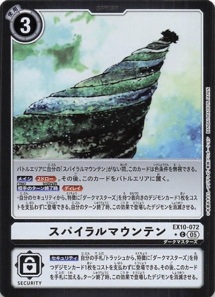 画像1: 【リミテッド仕様 SINISTER ORDER コモン】スパイラルマウンテン　EX10-072 (1)