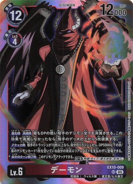 画像1: 【SINISTER ORDER スーパーレア】デーモン　EX10-009 (1)